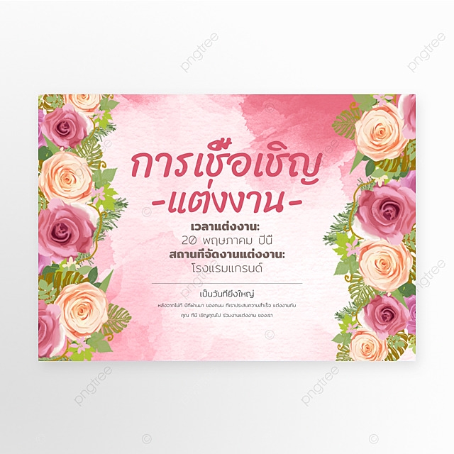 Flower Wedding Invitation Template Template Download On Pngtree