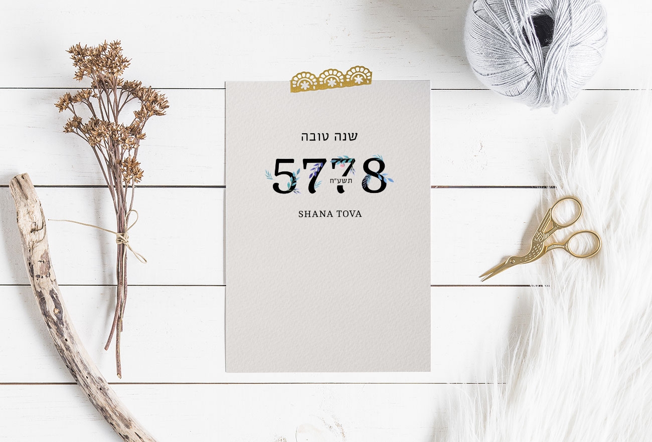 Free Shana Tova Card Printable Rosh Hashana Greeting 5777