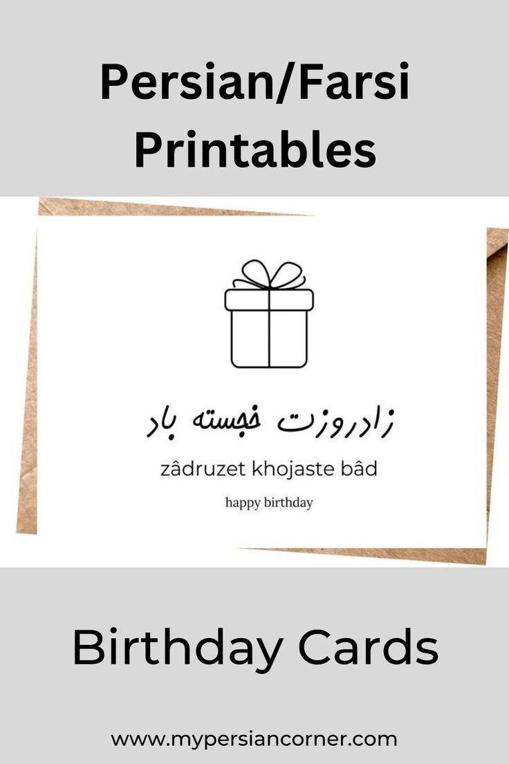 These Super Cute Minimal Design Persian Farsi Digital Birthday Cards